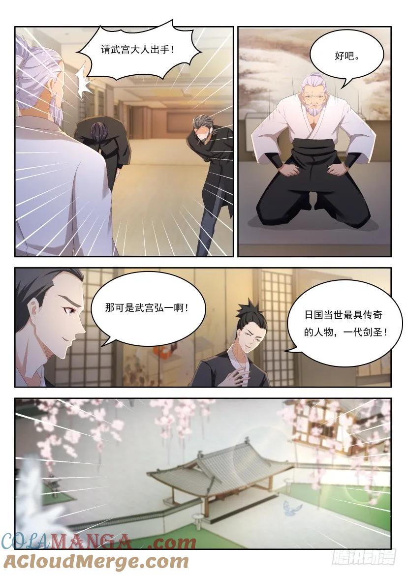 重生之都市修仙 第211话 第207回 第13页