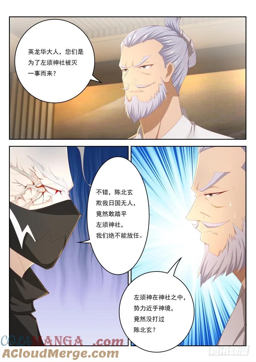重生之都市修仙 第211话 第207回 第11页