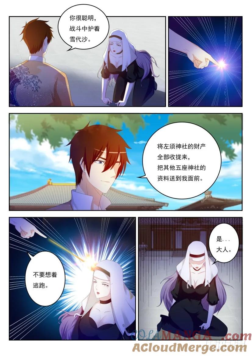 重生之都市修仙 第211话 第207回 第7页