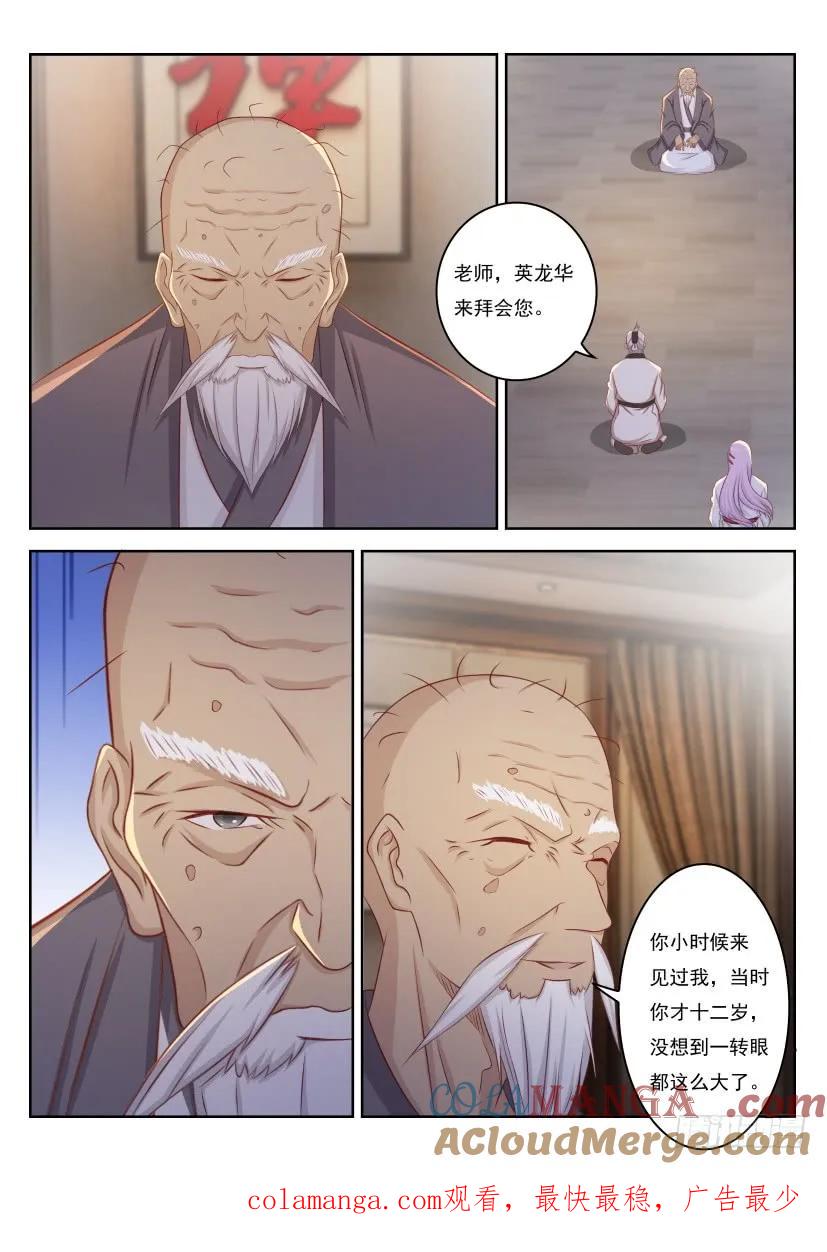 重生之都市修仙 第211话 第207回 第15页