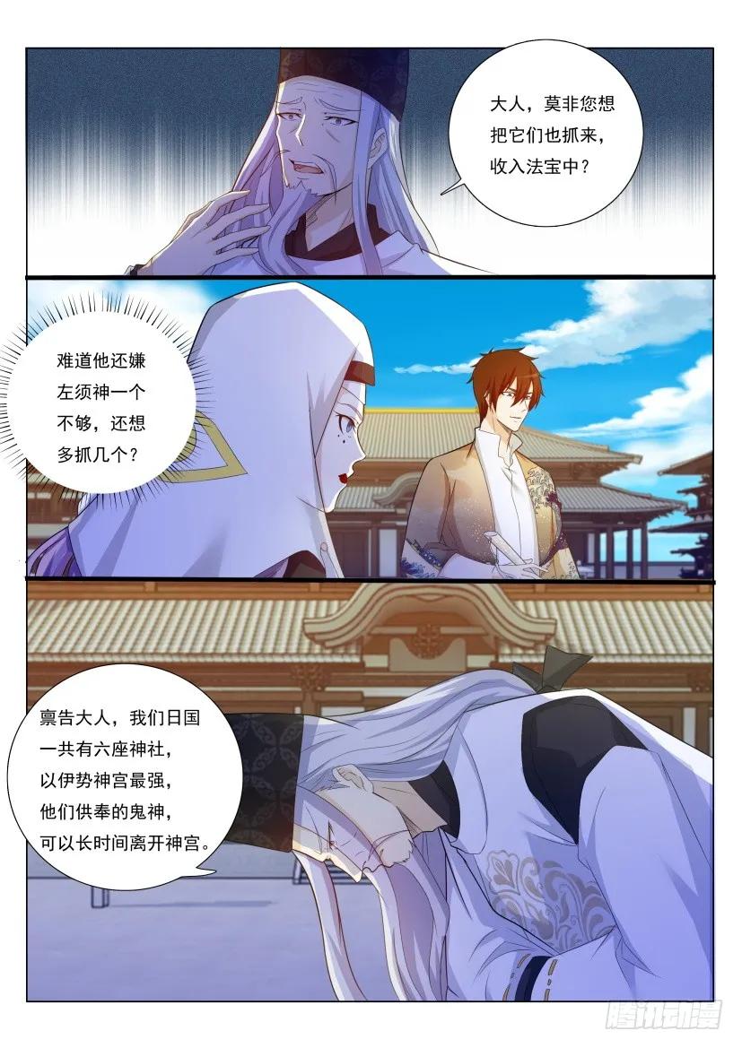 重生之都市修仙 第211话 第207回 第4页