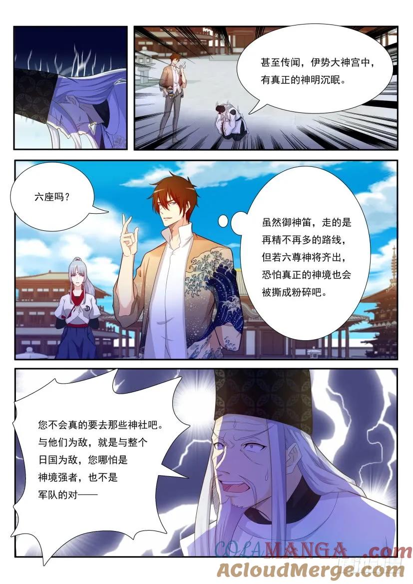 重生之都市修仙 第211话 第207回 第5页