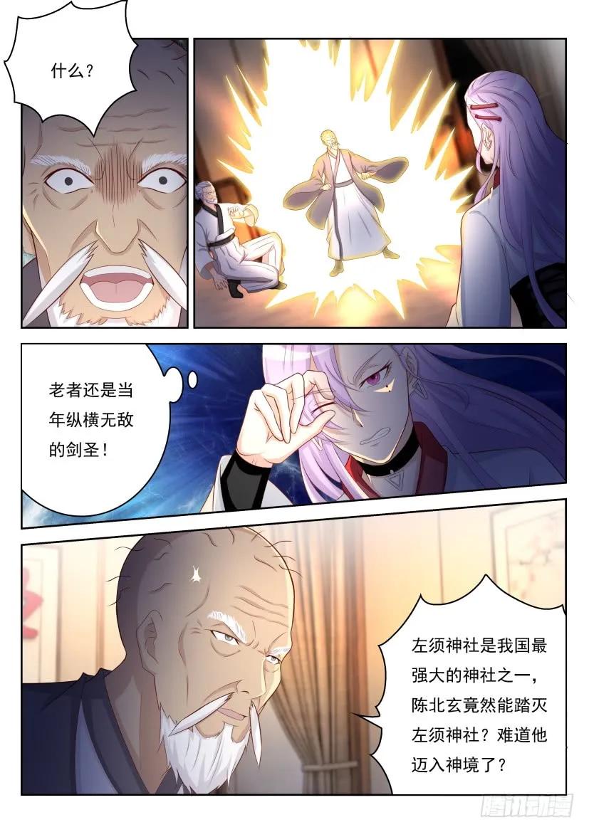 重生之都市修仙 第212话 第208回 第2页