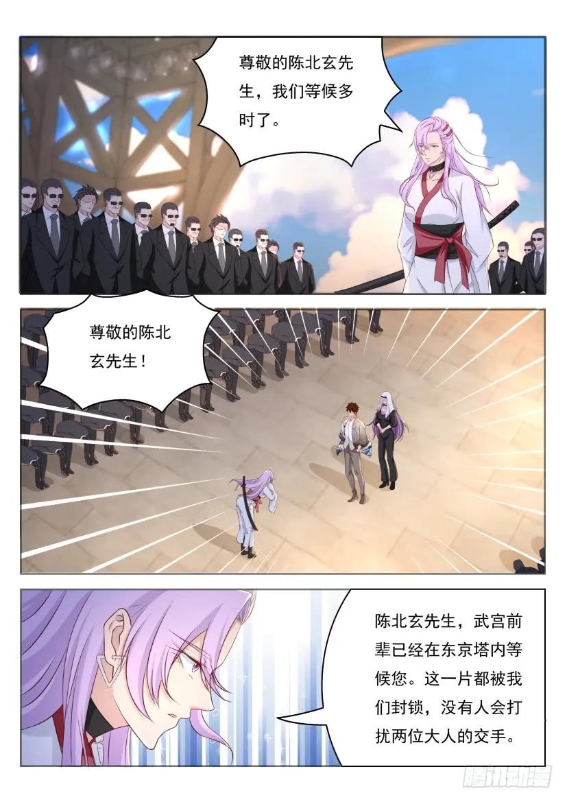 重生之都市修仙 第212话 第208回 第12页