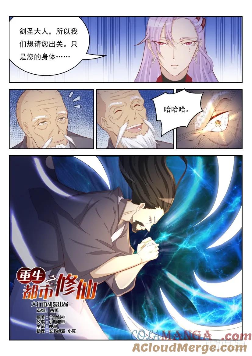 重生之都市修仙 第212话 第208回 第3页