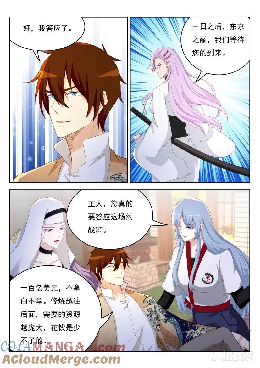 重生之都市修仙 第212话 第208回 第9页