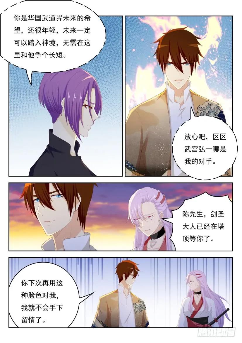 重生之都市修仙 第212话 第208回 第14页