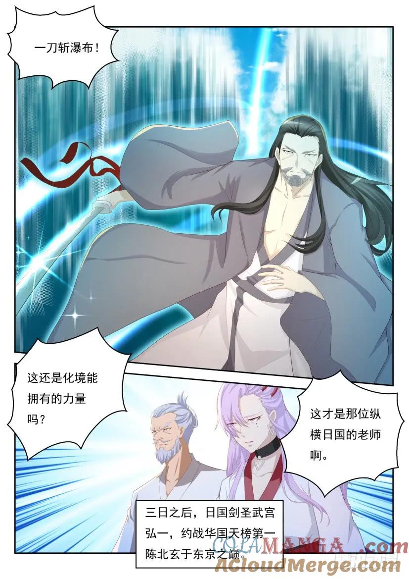 重生之都市修仙 第212话 第208回 第5页