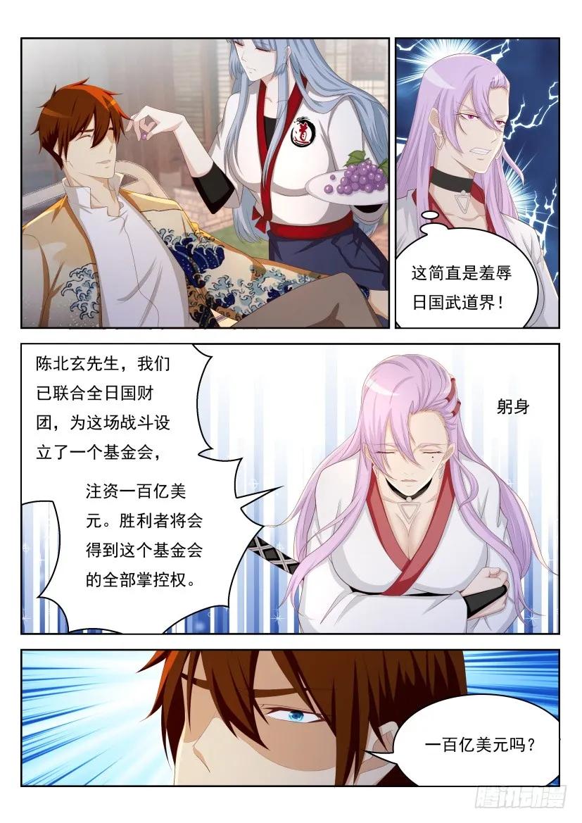 重生之都市修仙 第212话 第208回 第8页
