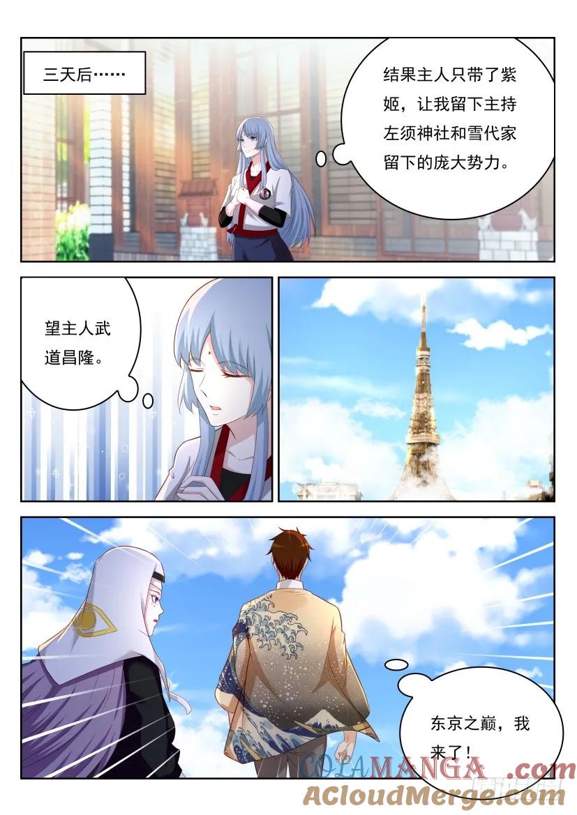 重生之都市修仙 第212话 第208回 第11页