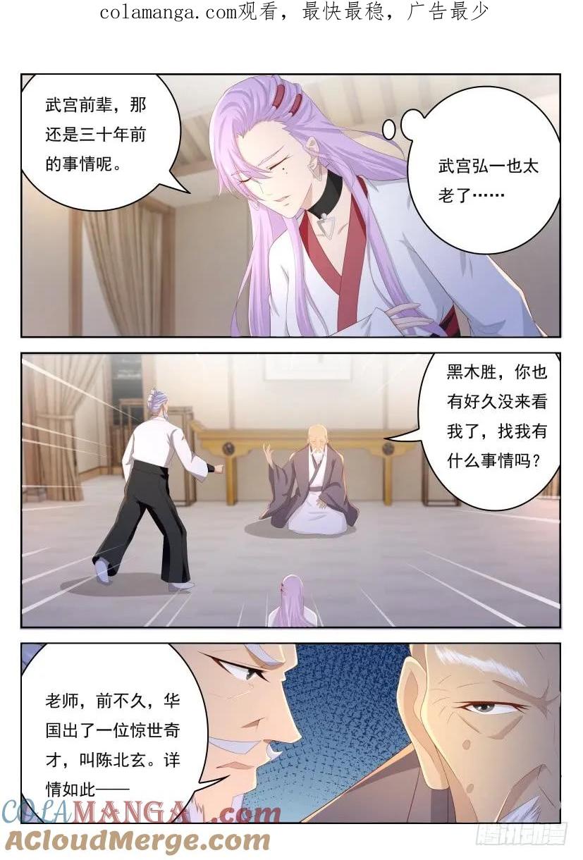 重生之都市修仙 第212话 第208回 第1页