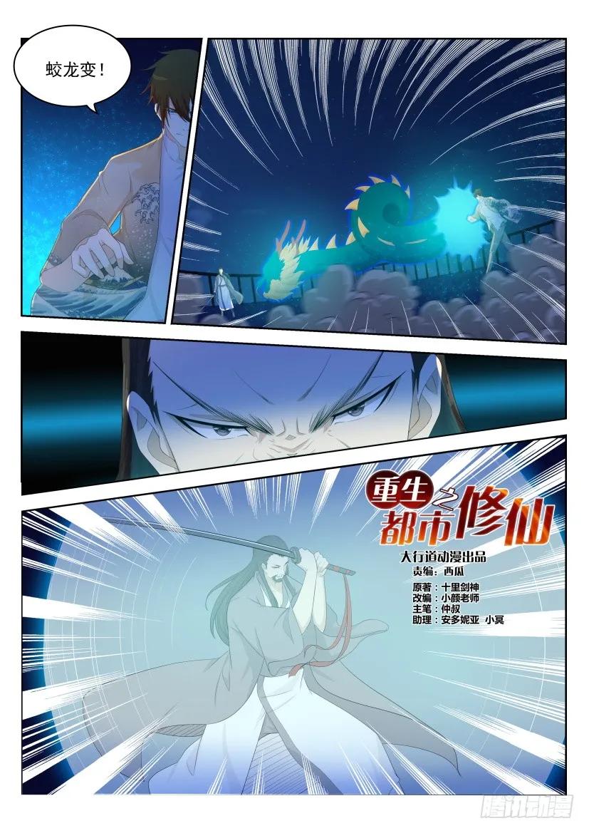 重生之都市修仙 第213话 第209回 第14页