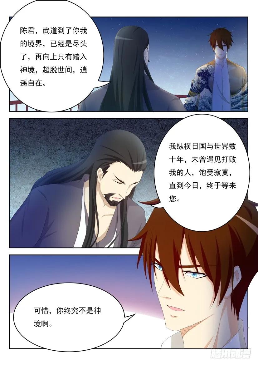 重生之都市修仙 第213话 第209回 第2页