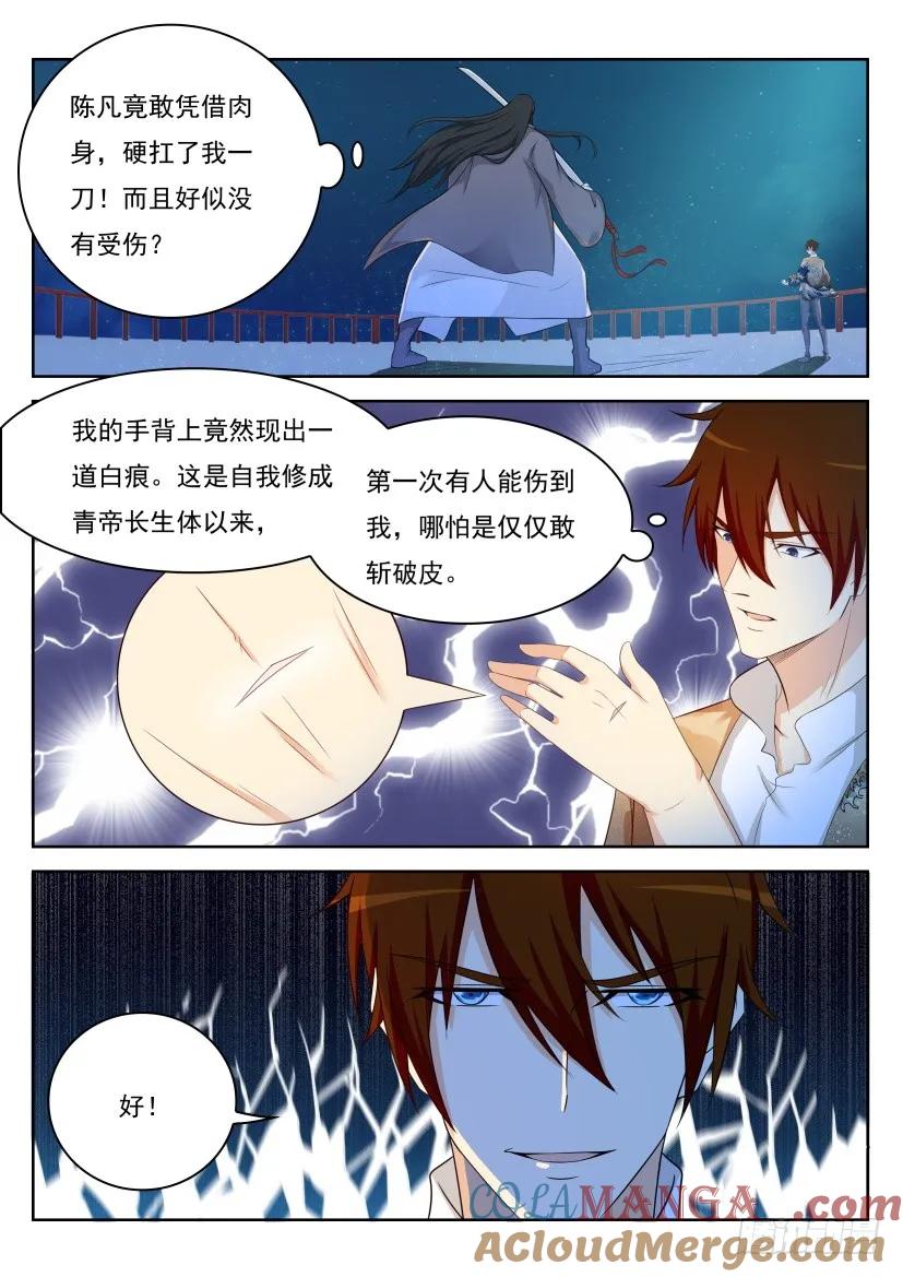 重生之都市修仙 第213话 第209回 第13页