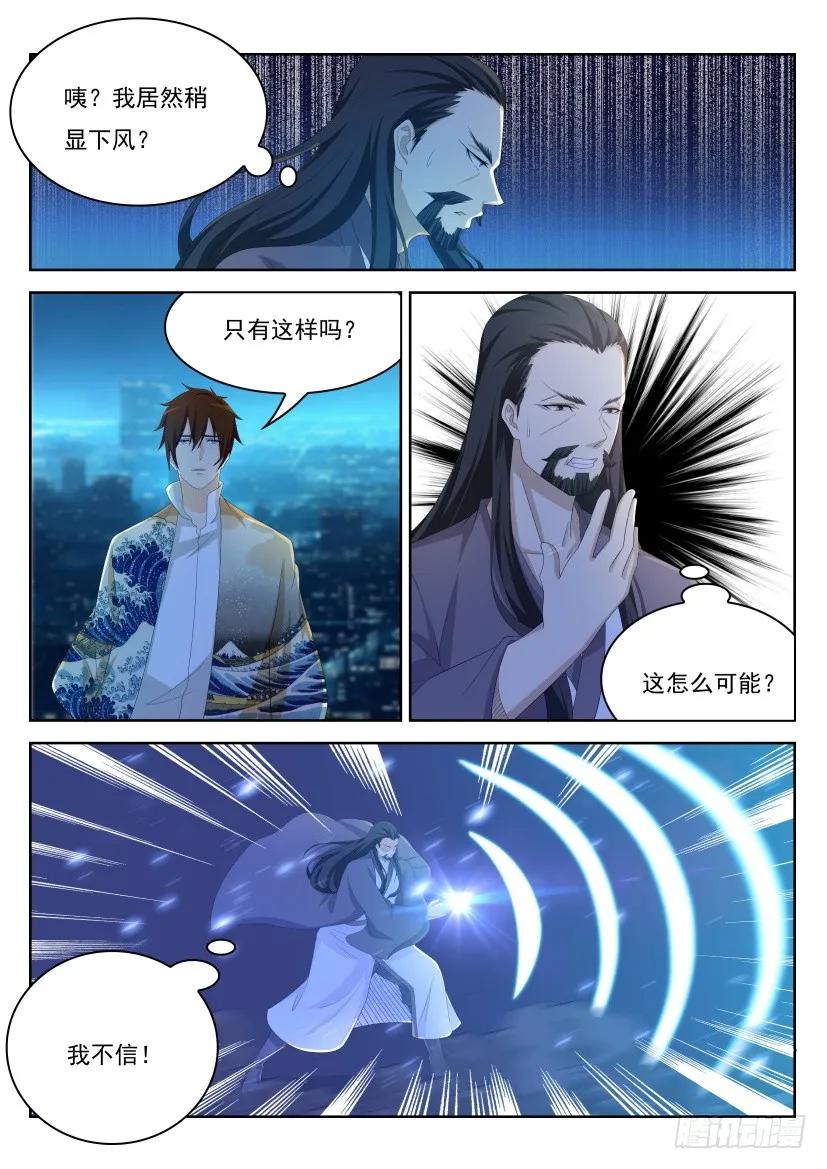 重生之都市修仙 第213话 第209回 第6页
