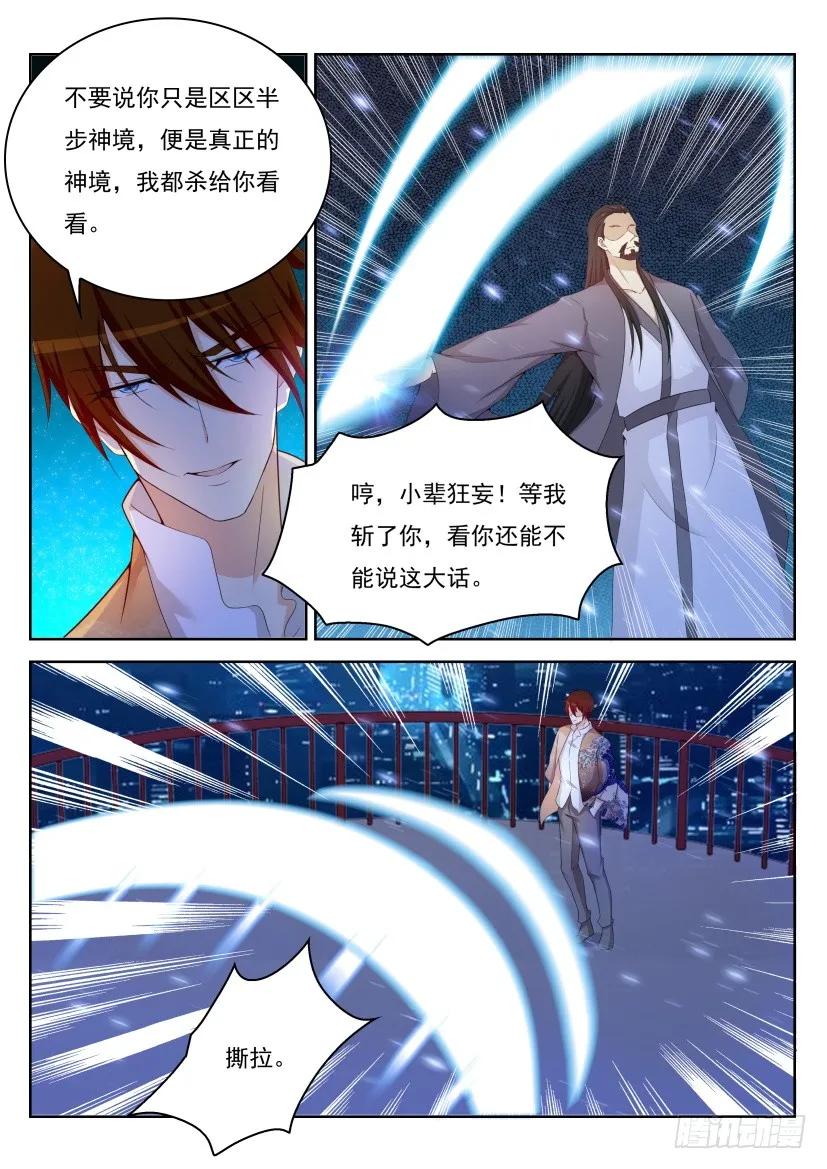 重生之都市修仙 第213话 第209回 第4页