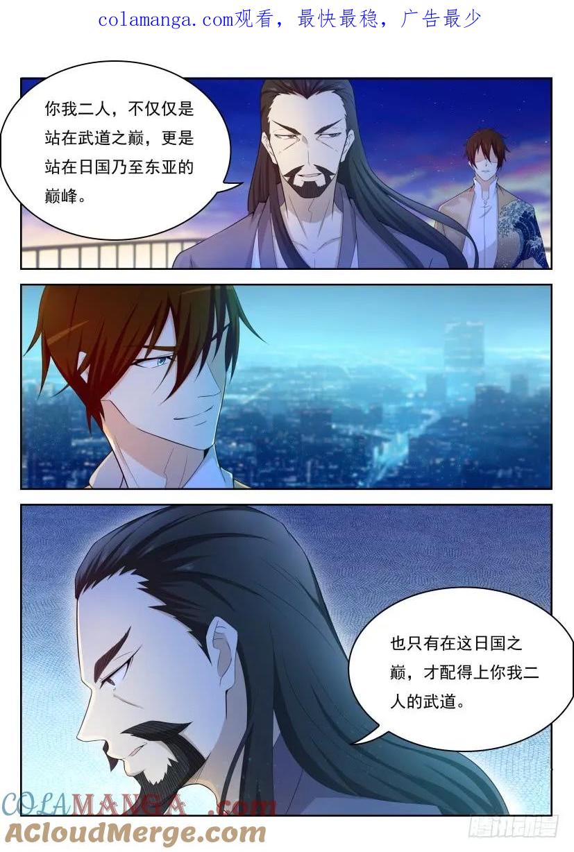 重生之都市修仙 第213话 第209回 第1页