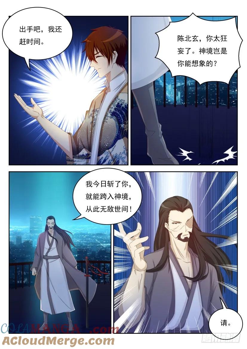 重生之都市修仙 第213话 第209回 第3页