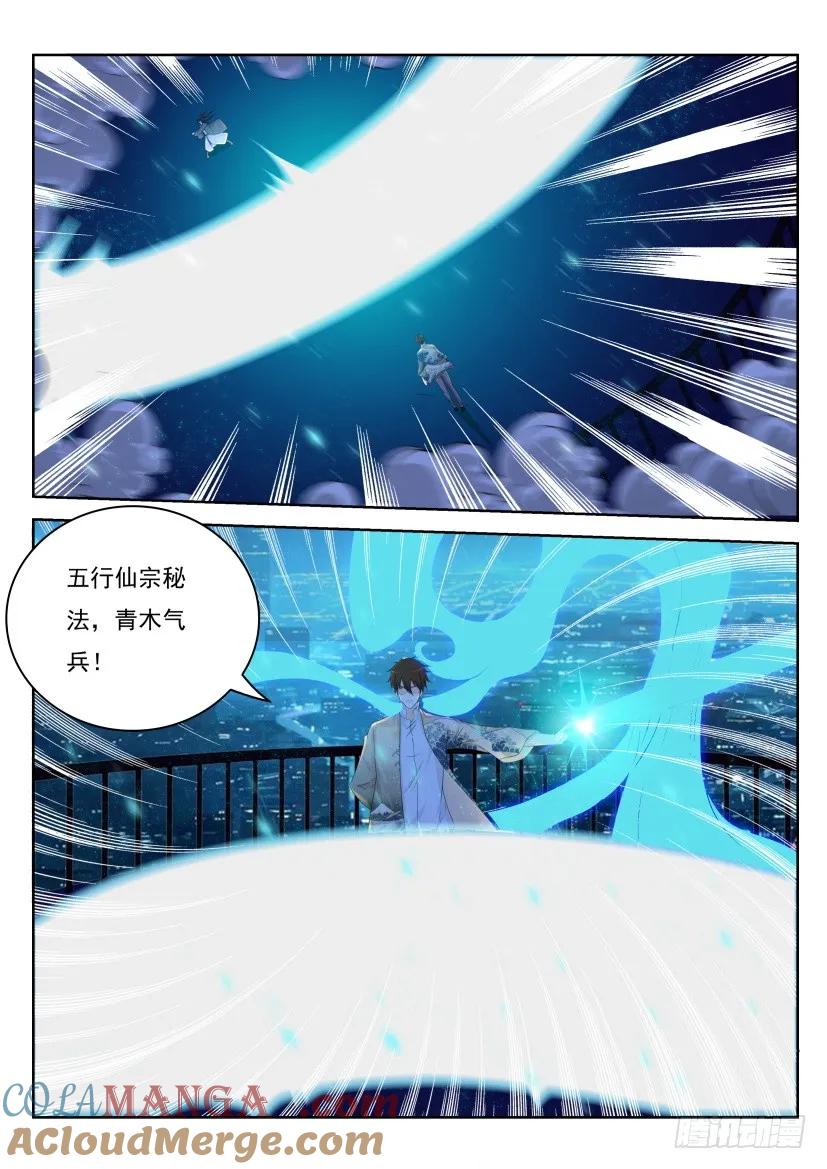 重生之都市修仙 第213话 第209回 第7页