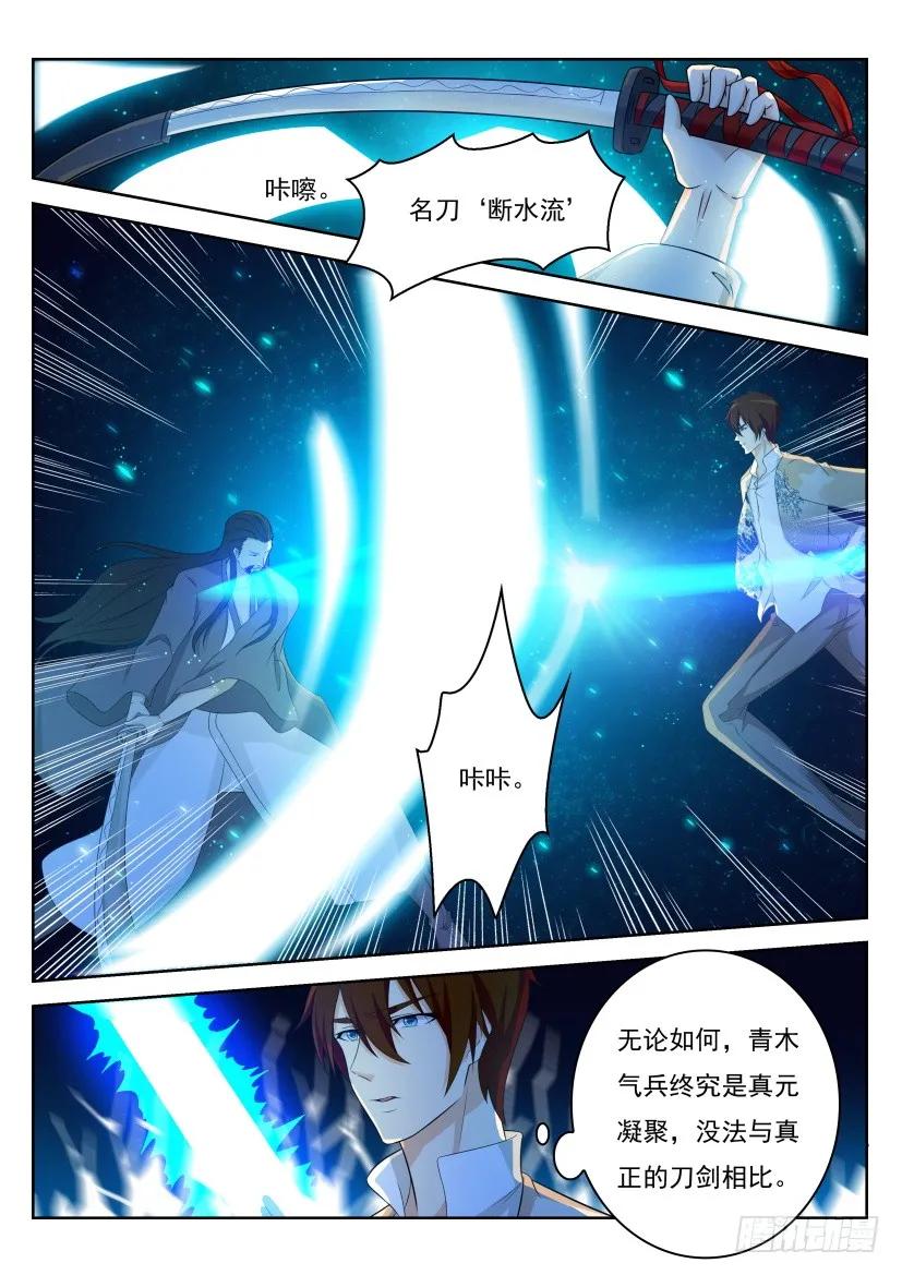 重生之都市修仙 第213话 第209回 第10页