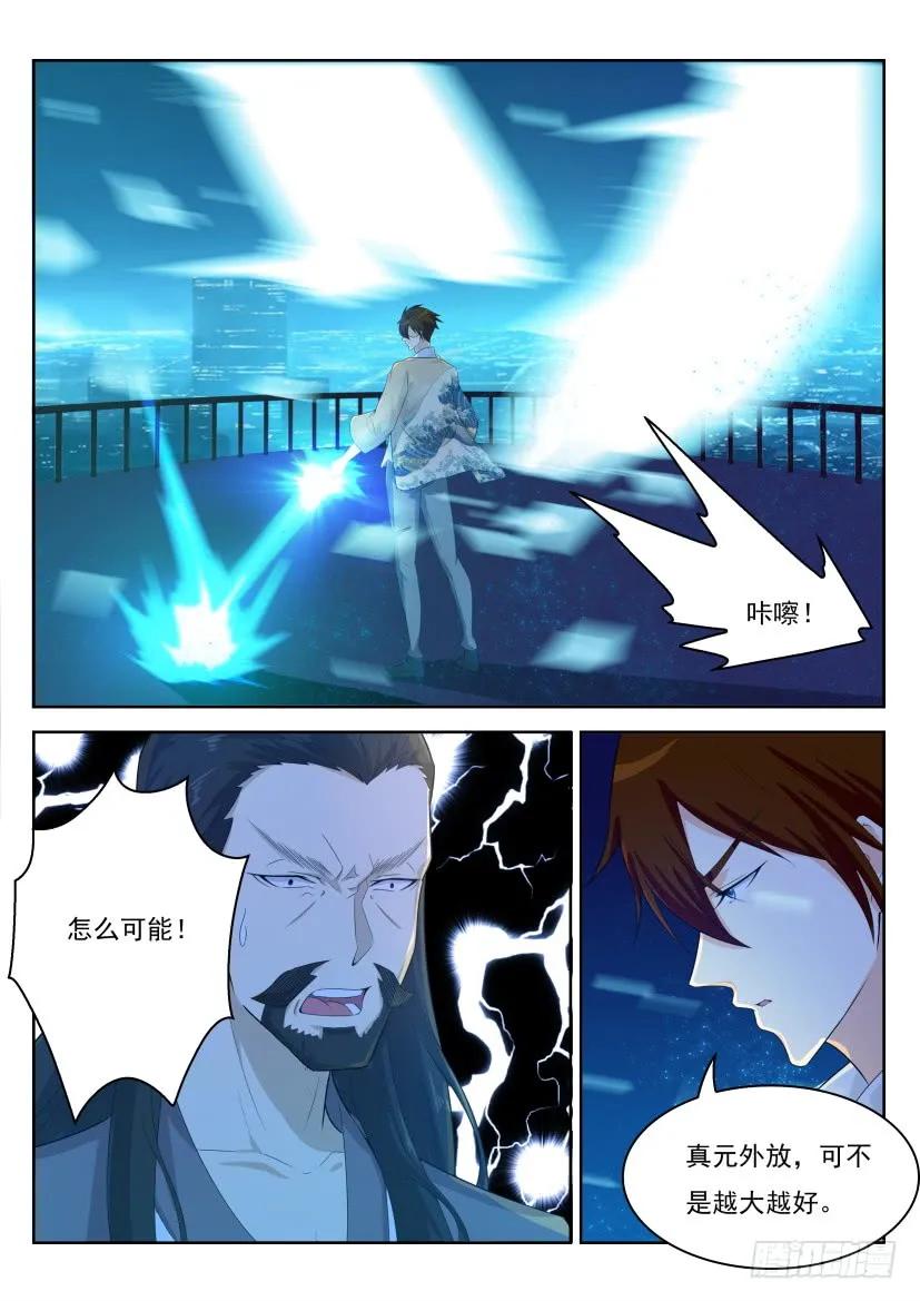 重生之都市修仙 第213话 第209回 第8页