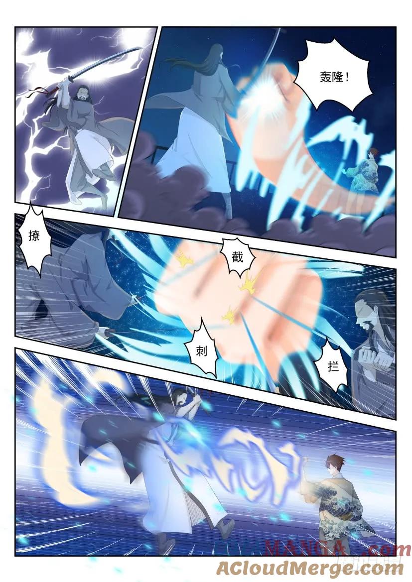 重生之都市修仙 第213话 第209回 第11页