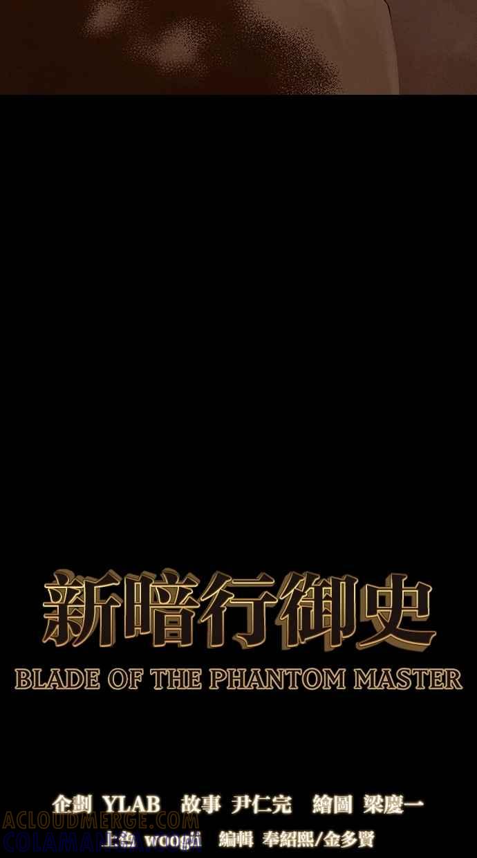 《新暗行御史》第212话 第4页