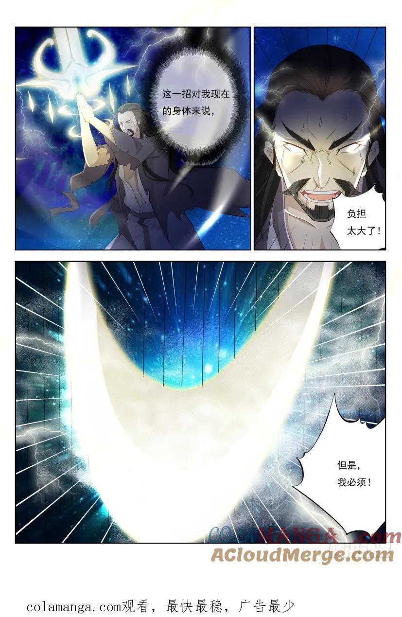 重生之都市修仙 第214话 第210回 第15页