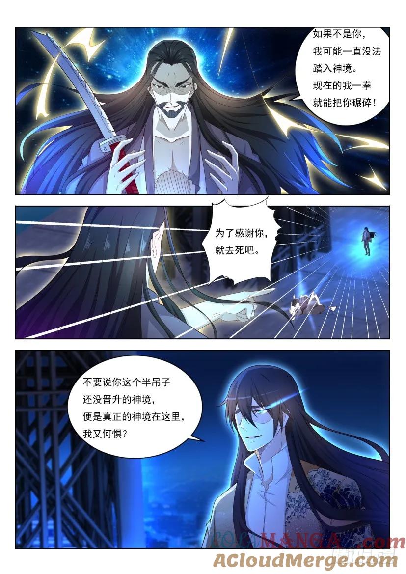 重生之都市修仙 第214话 第210回 第9页