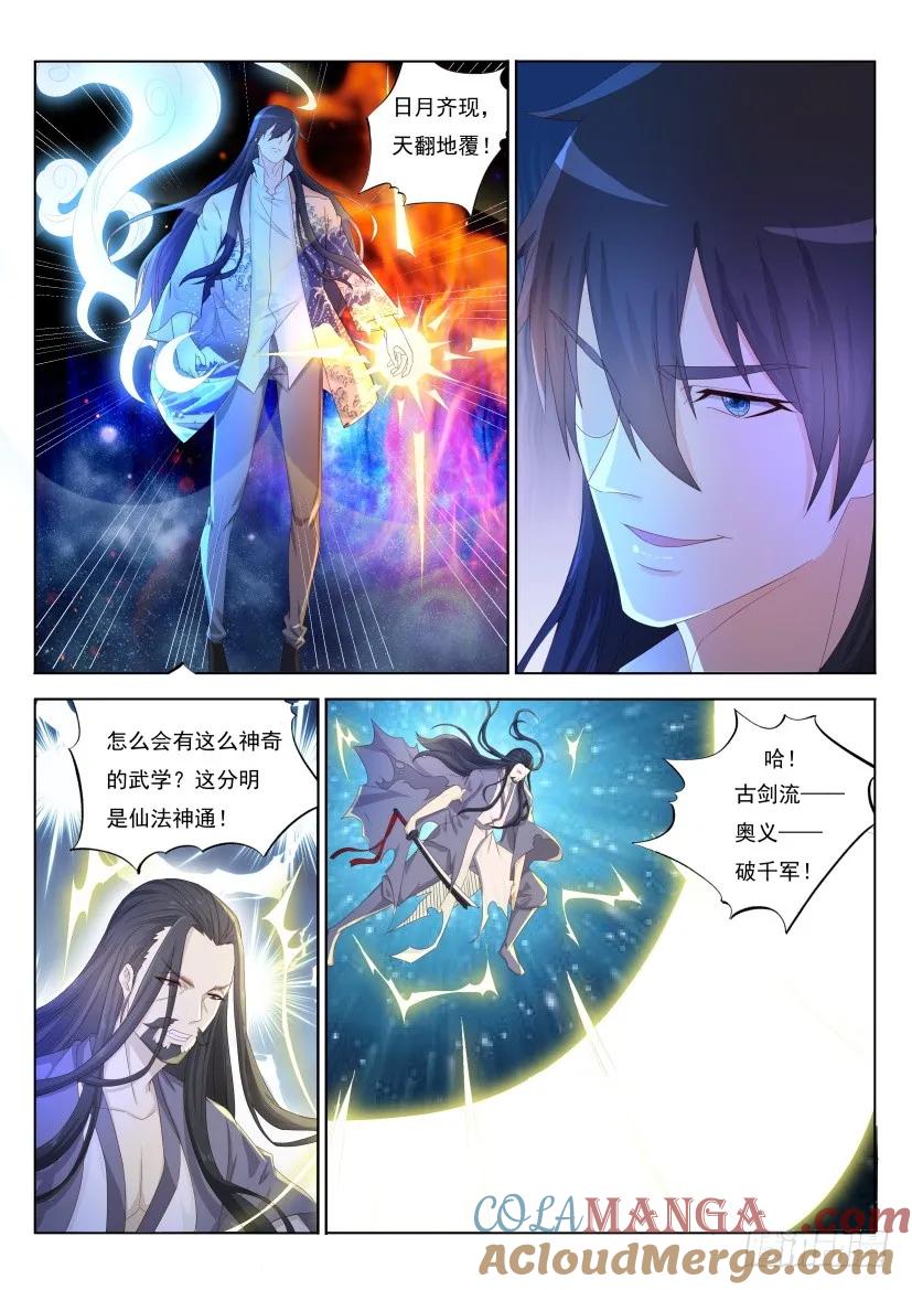 重生之都市修仙 第214话 第210回 第11页