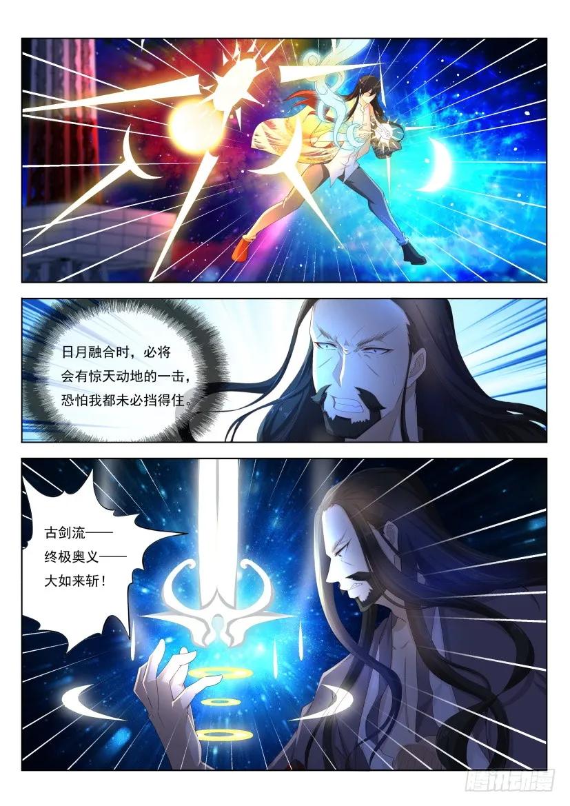 重生之都市修仙 第214话 第210回 第14页