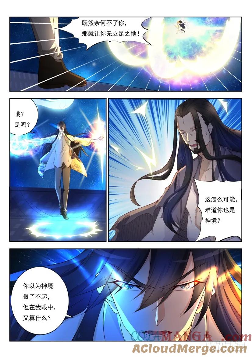 重生之都市修仙 第214话 第210回 第13页