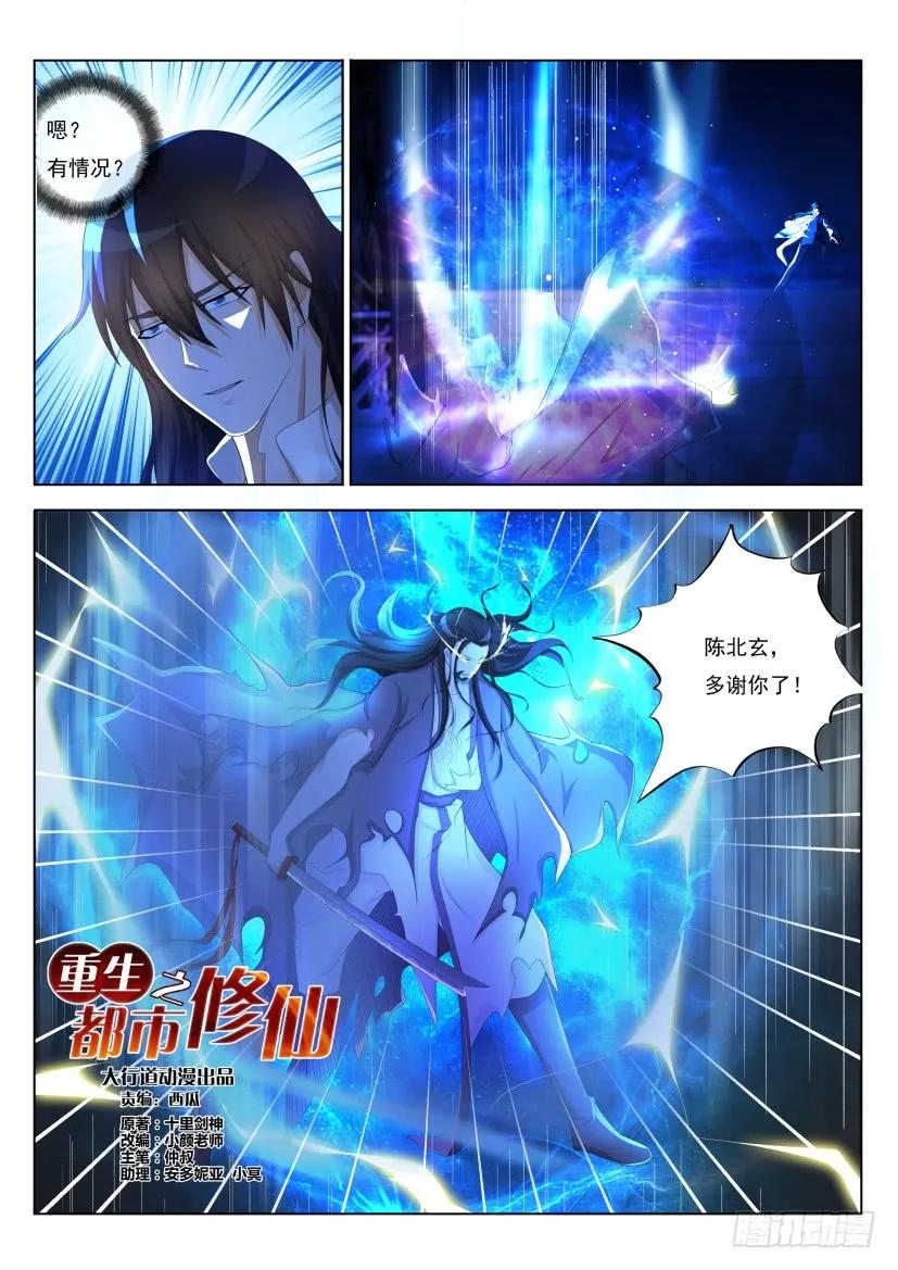 重生之都市修仙 第214话 第210回 第8页
