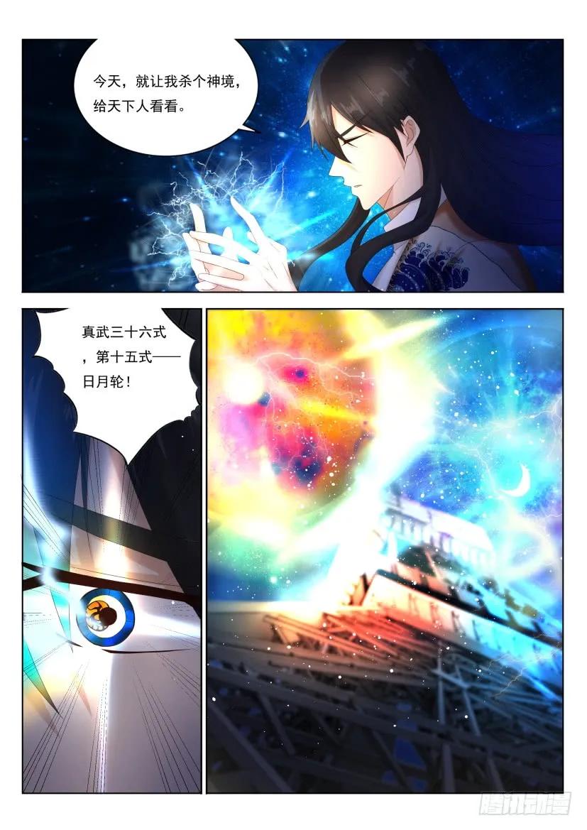 重生之都市修仙 第214话 第210回 第10页