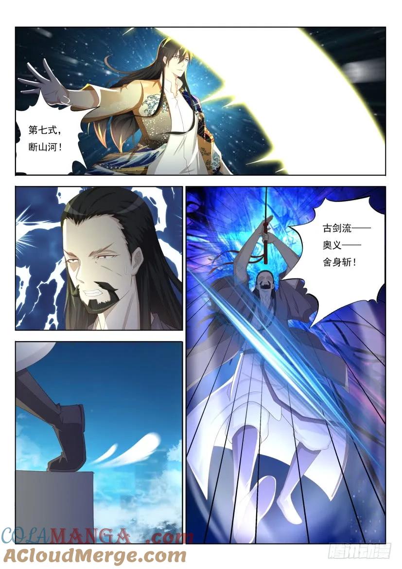 重生之都市修仙 第214话 第210回 第3页