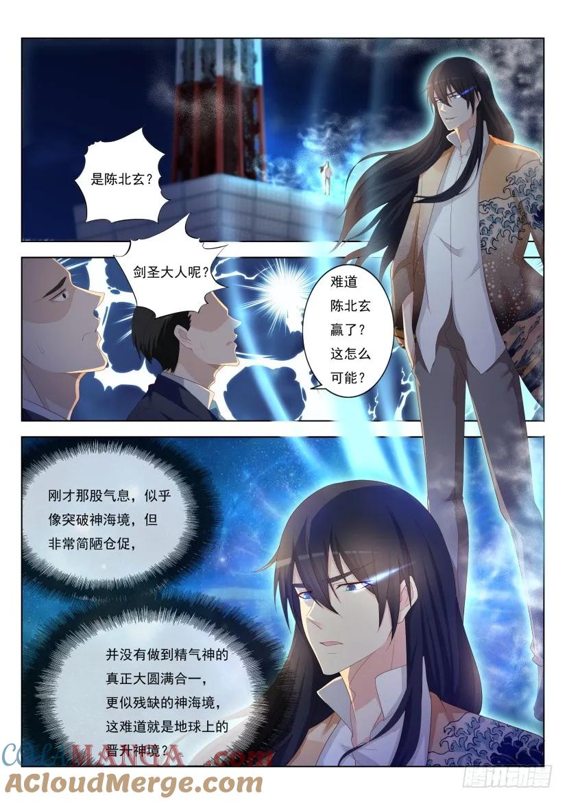 重生之都市修仙 第214话 第210回 第7页