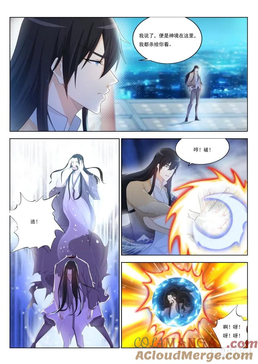 重生之都市修仙 第215话 第211回 第3页