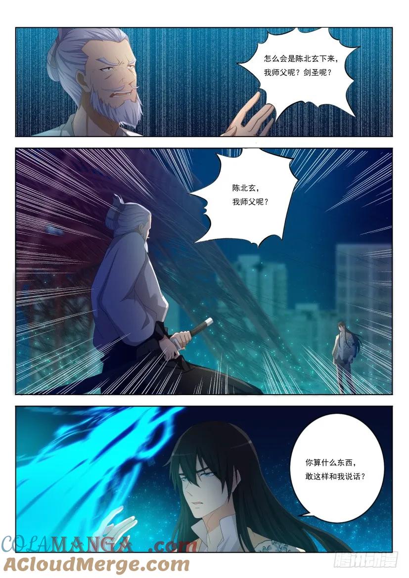 重生之都市修仙 第215话 第211回 第7页