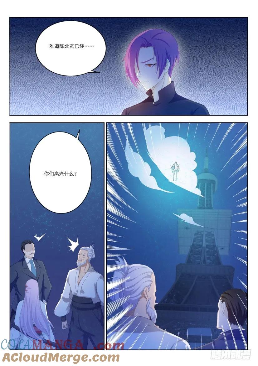 重生之都市修仙 第215话 第211回 第5页