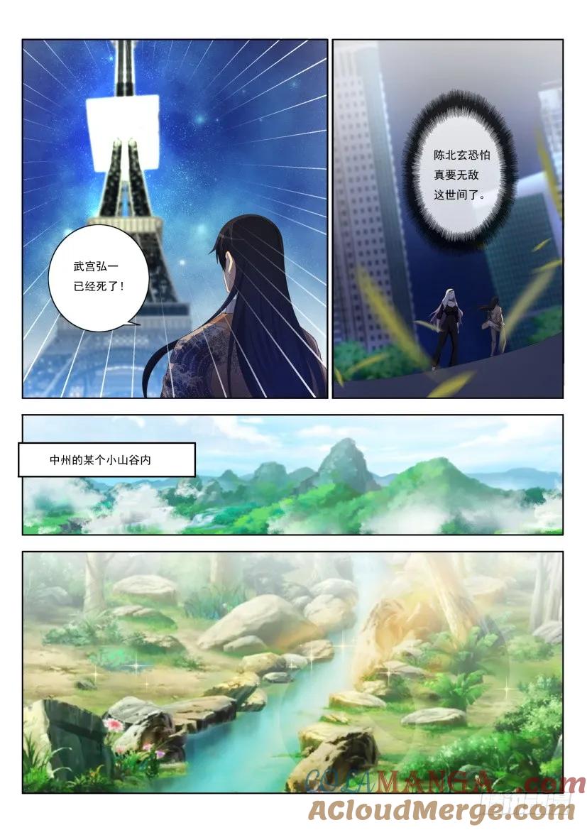 重生之都市修仙 第215话 第211回 第13页