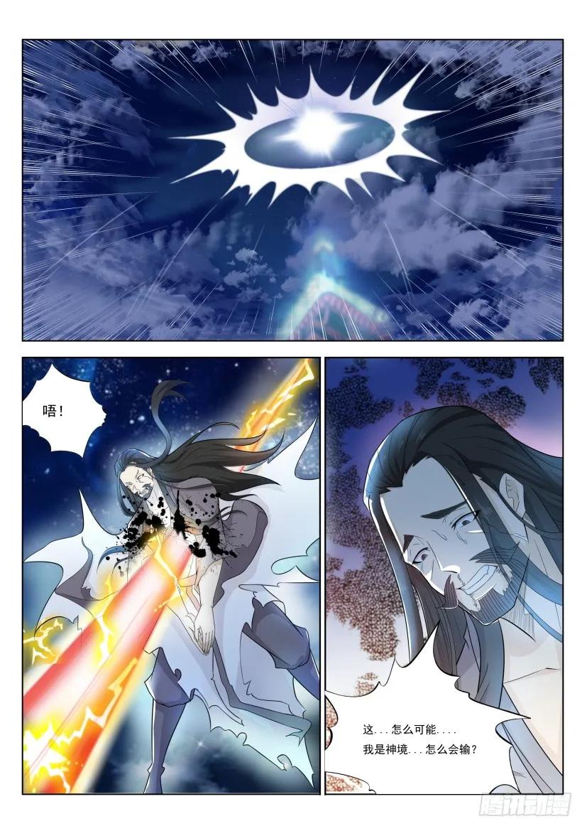 重生之都市修仙 第215话 第211回 第2页