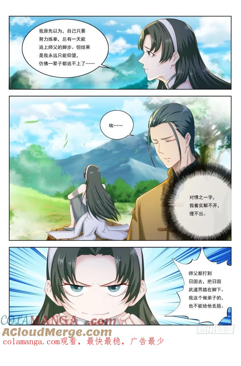 重生之都市修仙 第215话 第211回 第15页