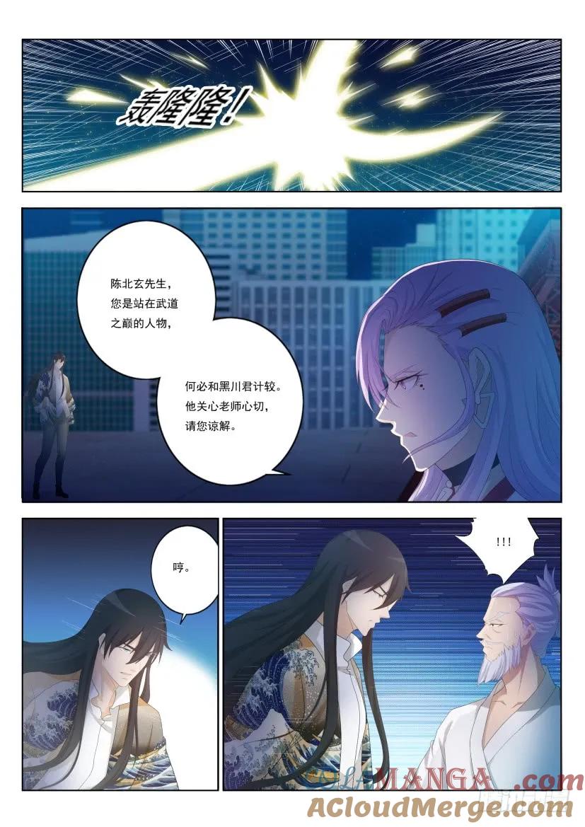 重生之都市修仙 第215话 第211回 第11页