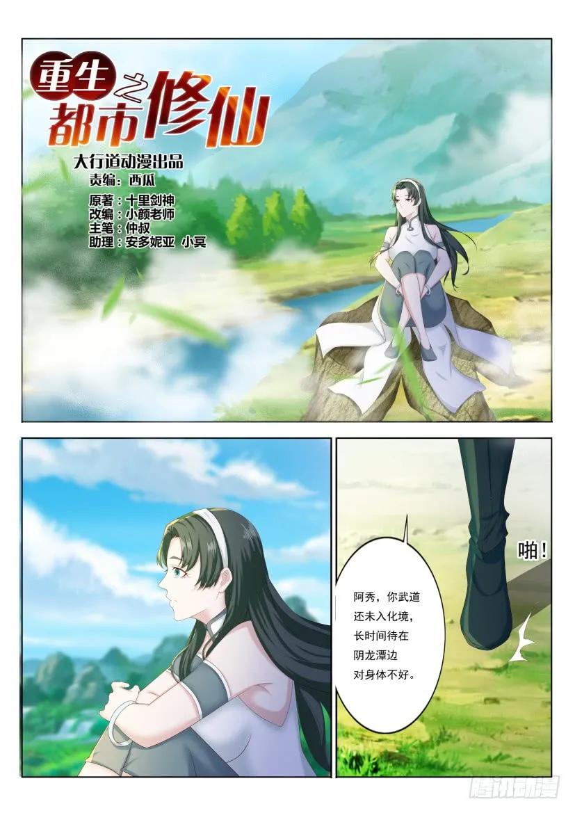 重生之都市修仙 第215话 第211回 第14页