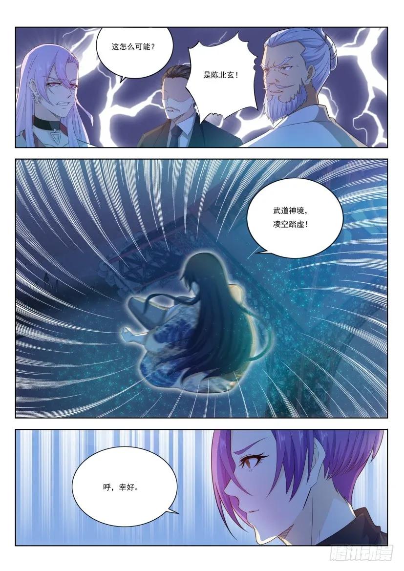 重生之都市修仙 第215话 第211回 第6页