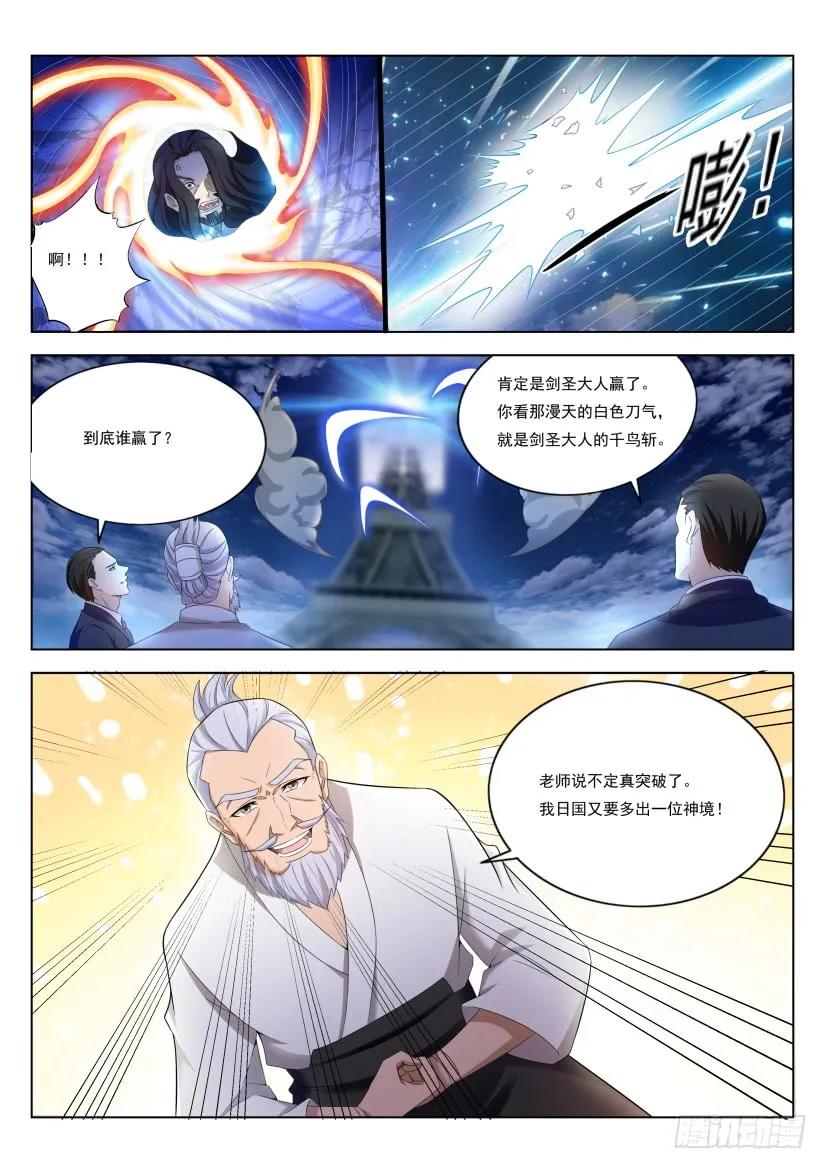 重生之都市修仙 第215话 第211回 第4页