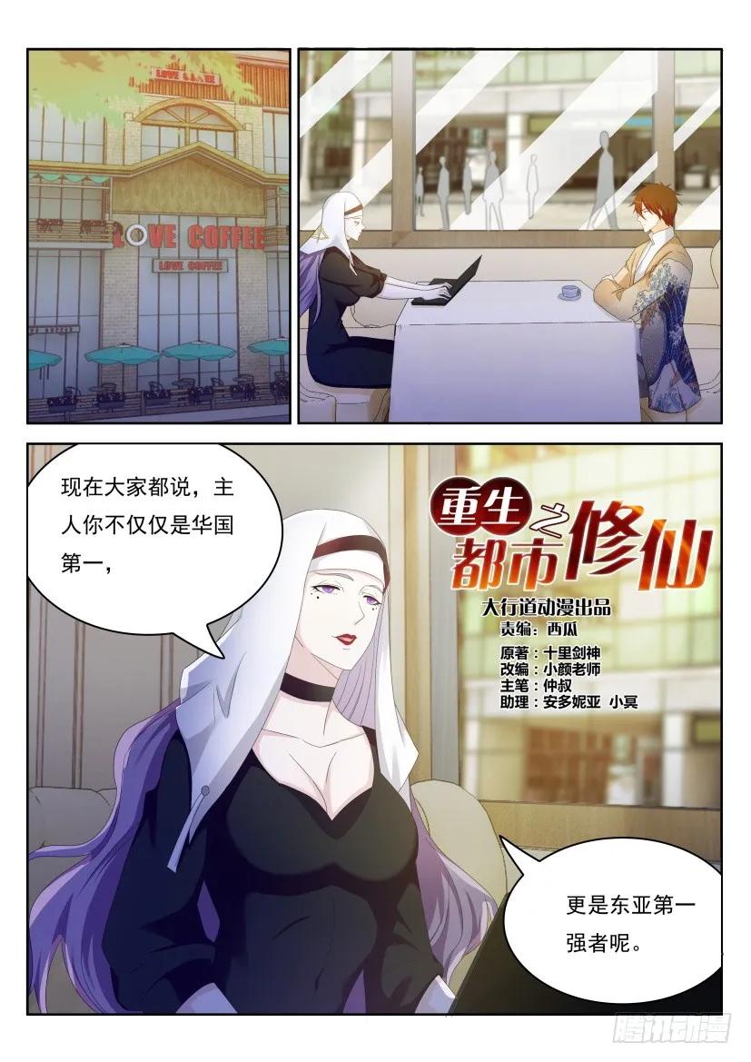 重生之都市修仙 第216话 第212回 第4页