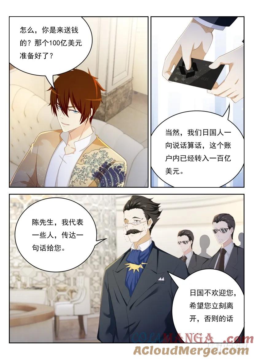 重生之都市修仙 第216话 第212回 第7页