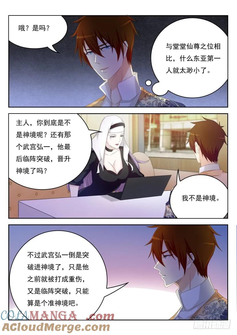 重生之都市修仙 第216话 第212回 第5页