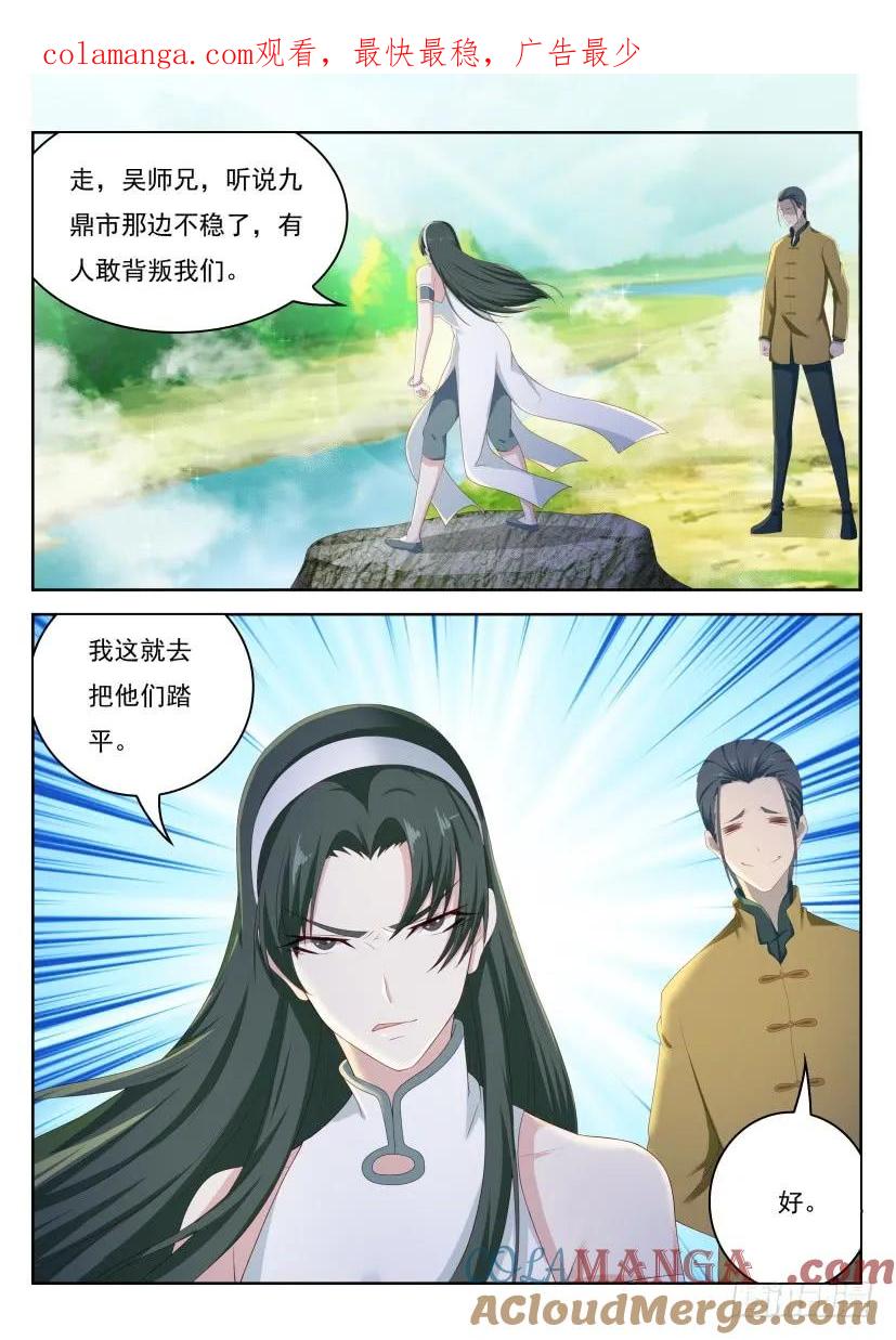 重生之都市修仙 第216话 第212回 第1页